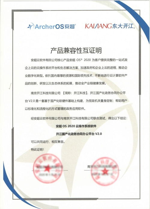 華云數據與開江科技完成產品兼容互認證，攜手賦能政務數字化建設