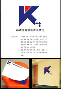 連接智慧，賦能未來——科騰商務信息咨詢公司標志設計解析