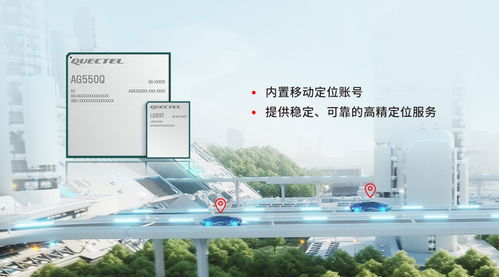 北斗時空子鏈重磅發(fā)布 移遠通信攜手中國移動，打造高精定位新標桿