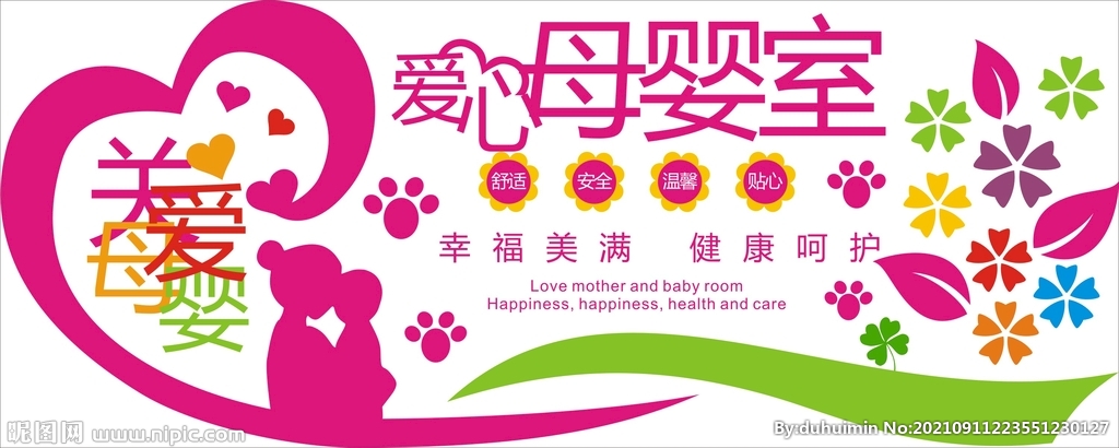 關愛母嬰設計圖 廣告設計中的溫暖與專業